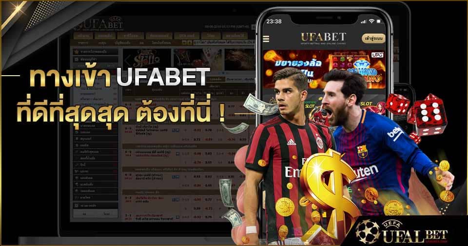 ทางเข้า UFABET 2022